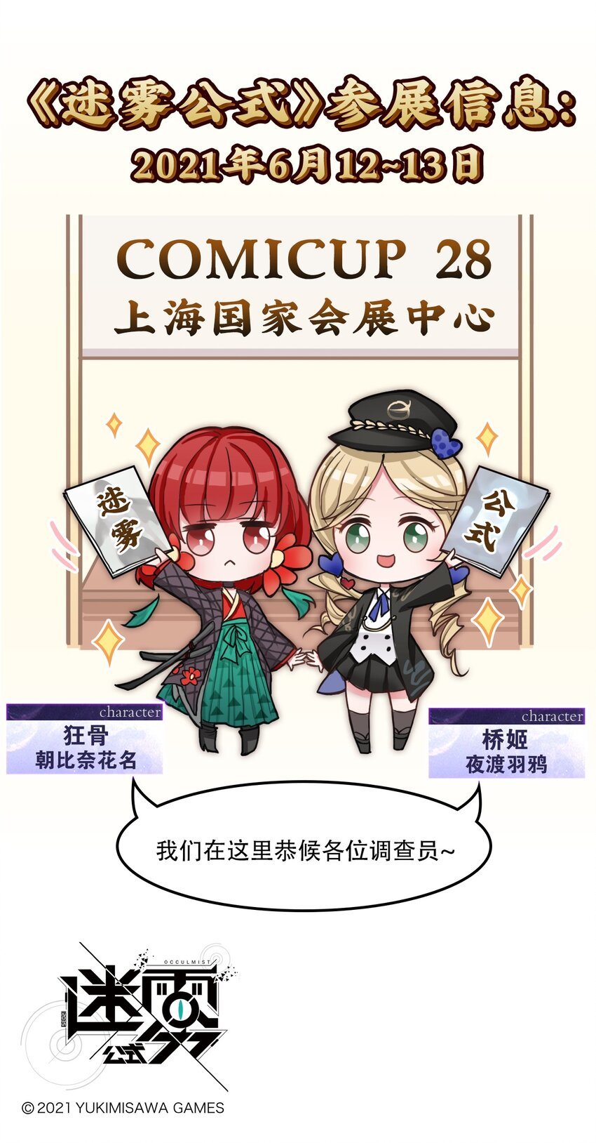 番外02 调查，在动漫展！