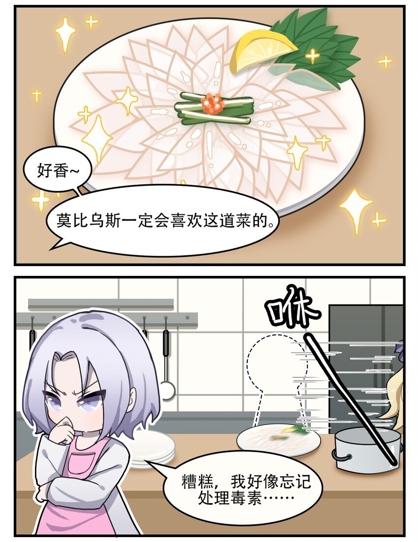 第16话 菜里有毒
