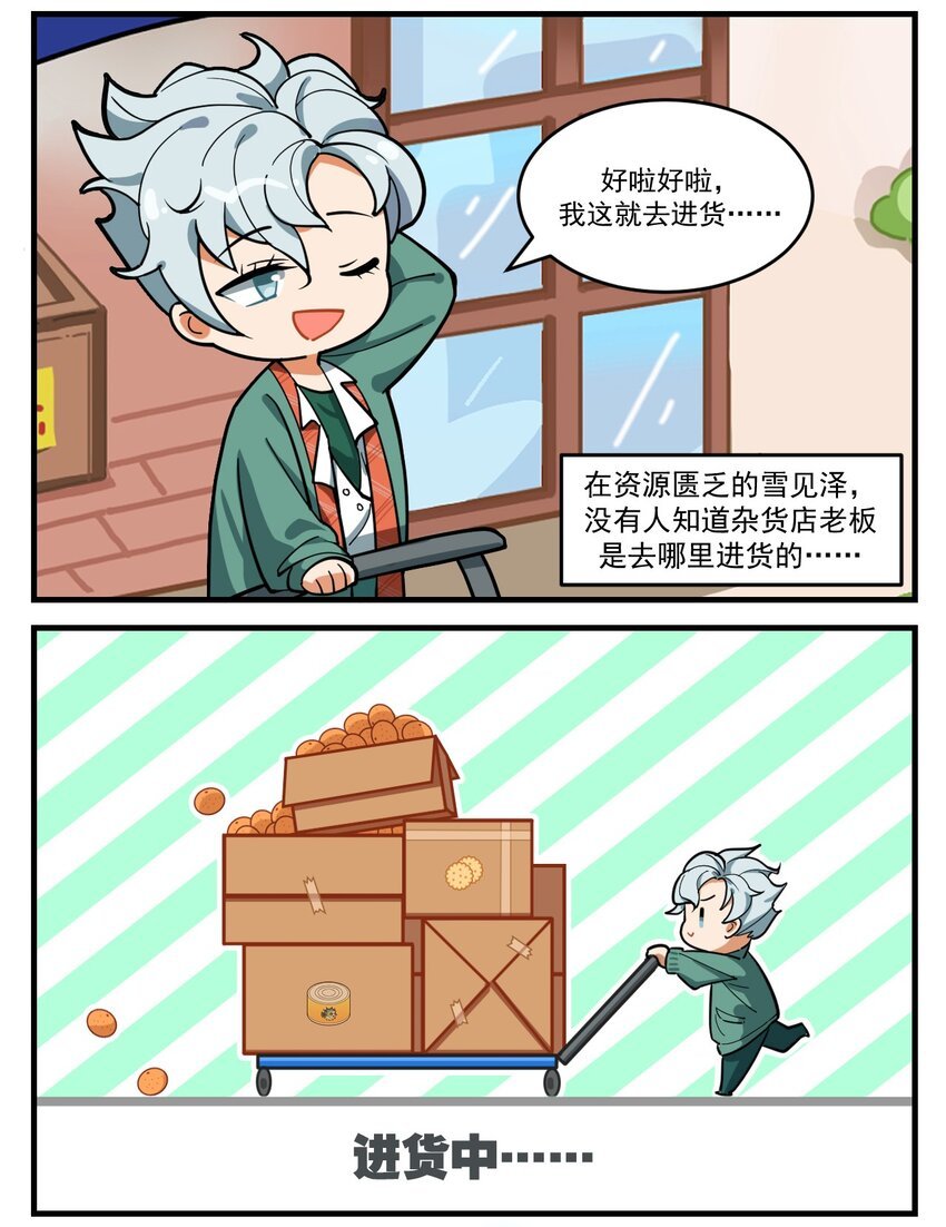 第43话 这里是心诚则灵杂货铺