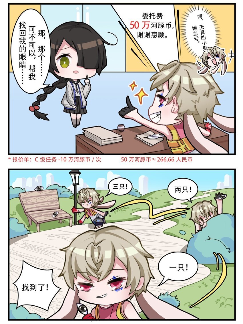 第4话 亏本买卖