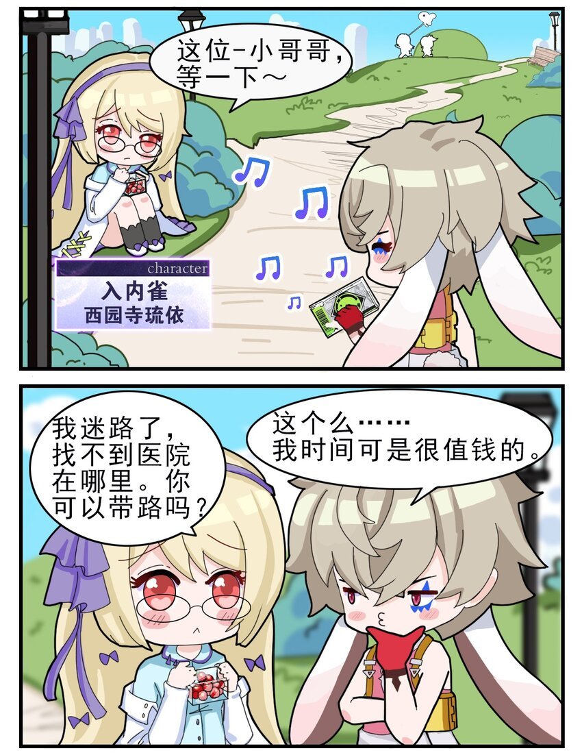第6话 新委托