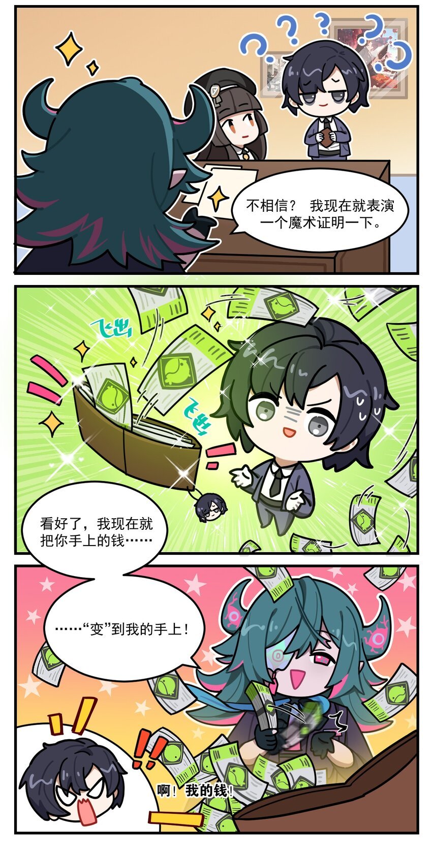第75话 “魔术”