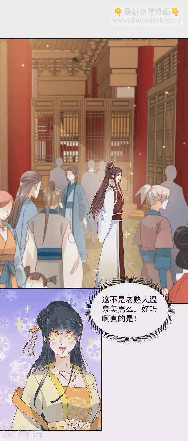 第11话 又遇温泉美男？
