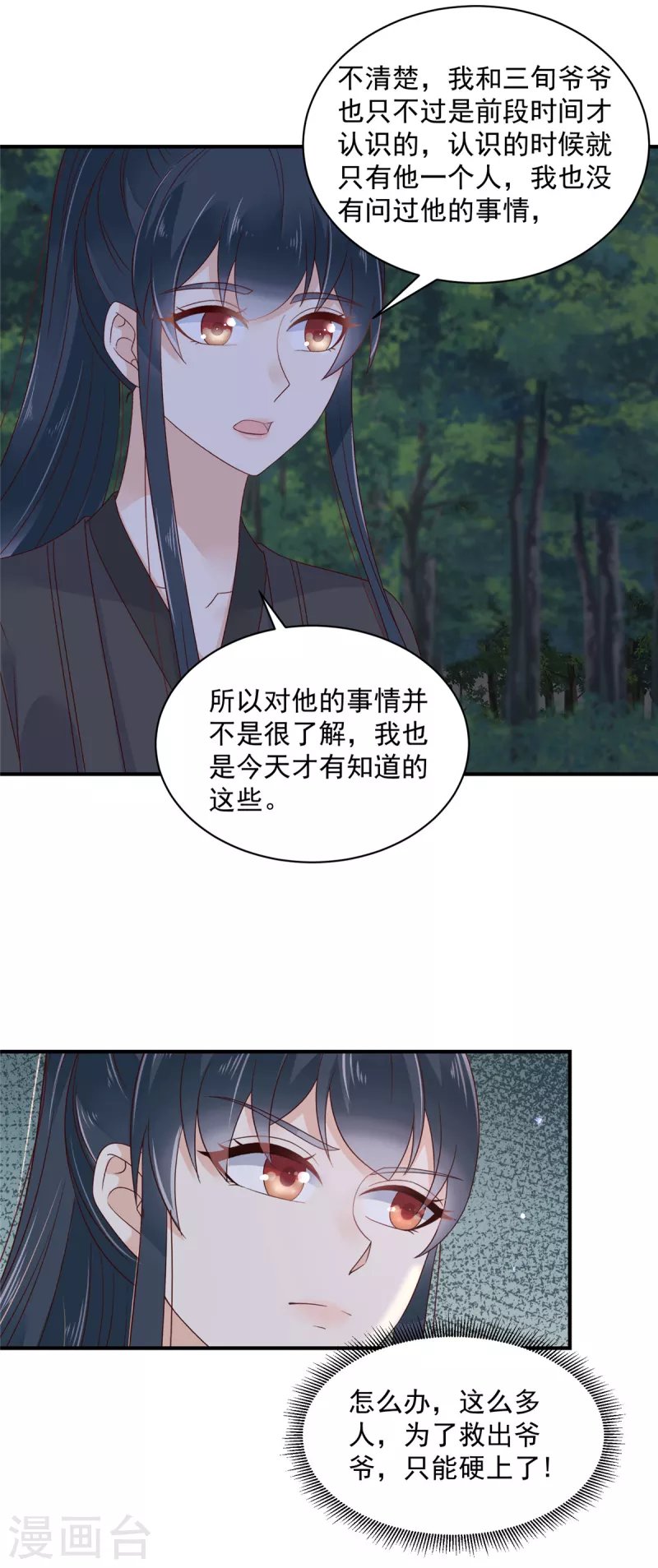 第19话 她受伤了！