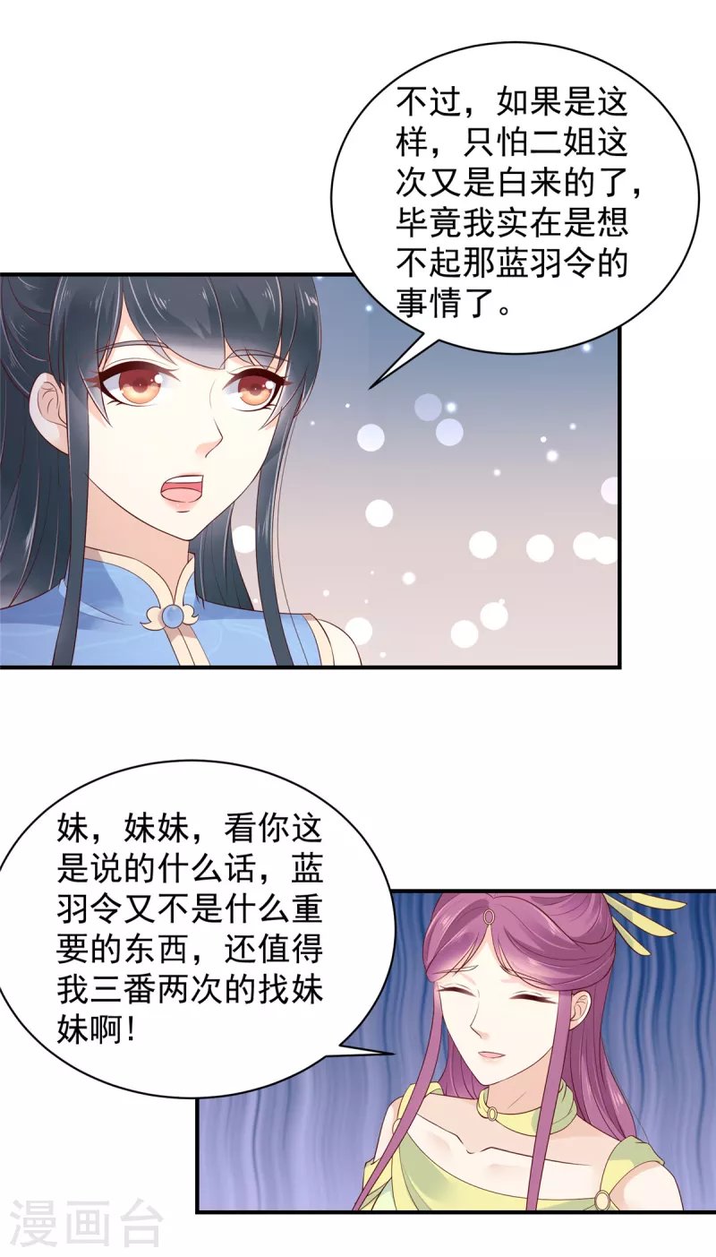 第21话 你敢欺负本公主！