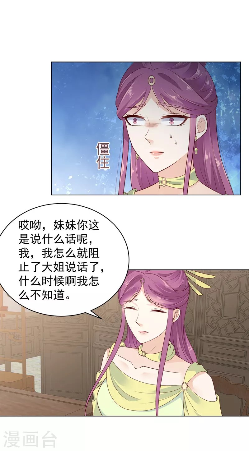 第21话 你敢欺负本公主！