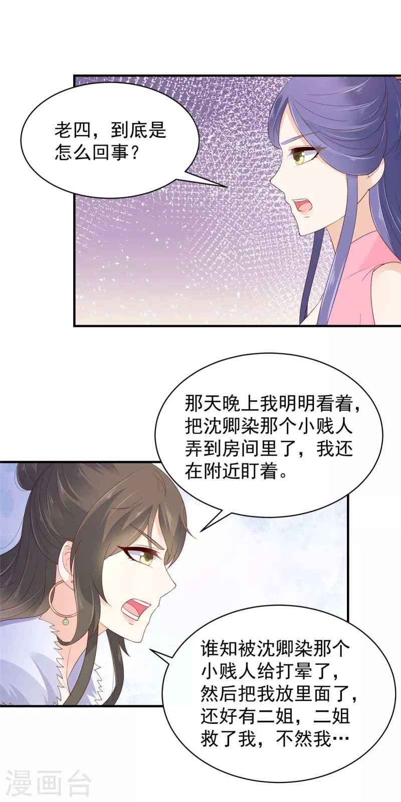 第21话 你敢欺负本公主！