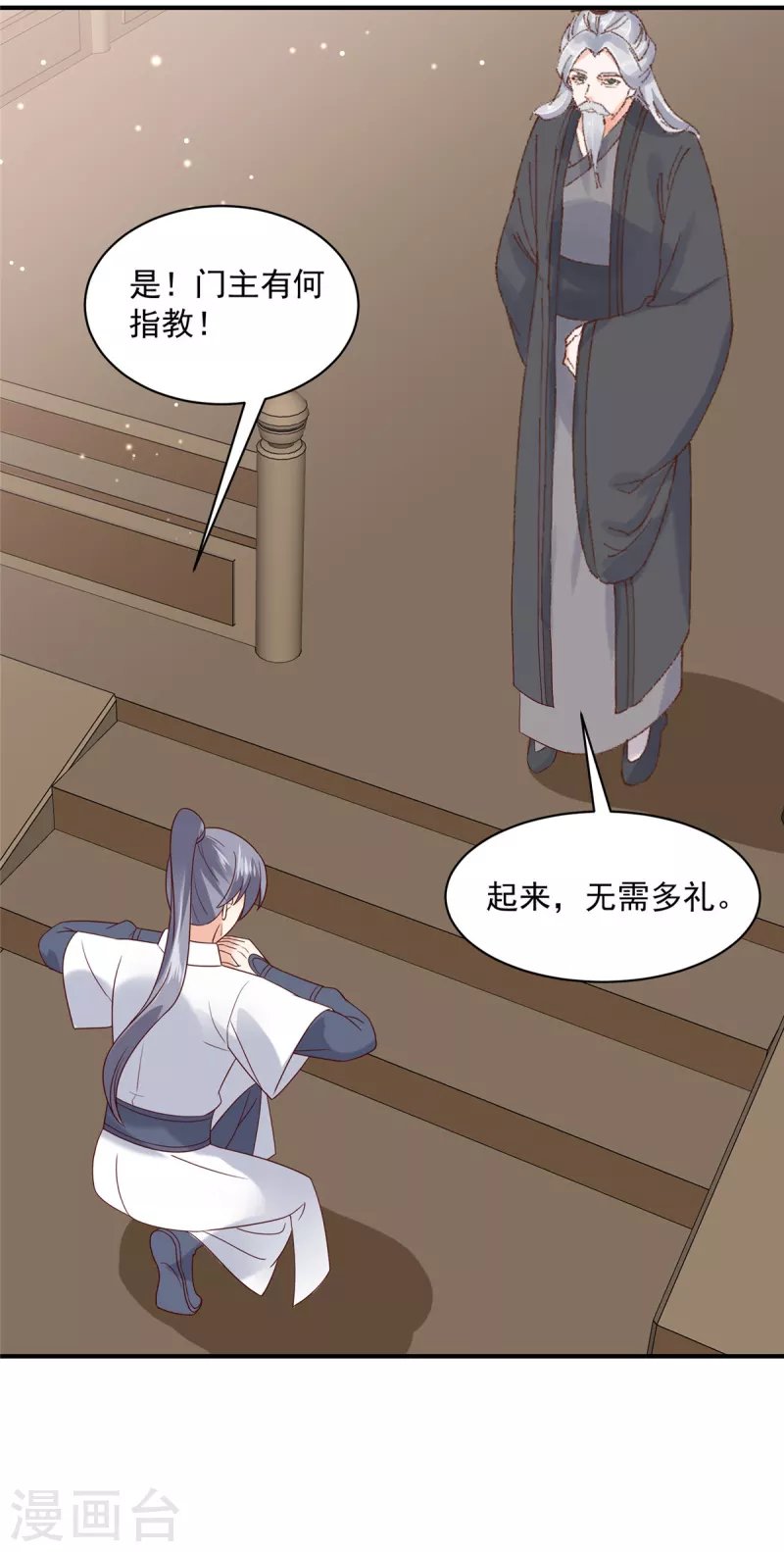 第25话 我这是要变成地主婆了？
