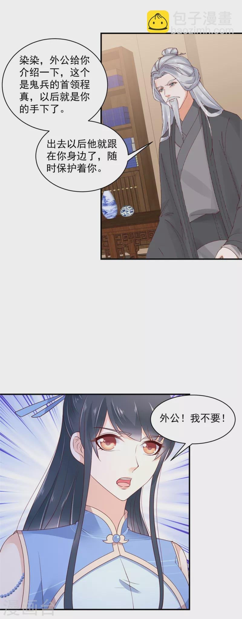 第25话 我这是要变成地主婆了？