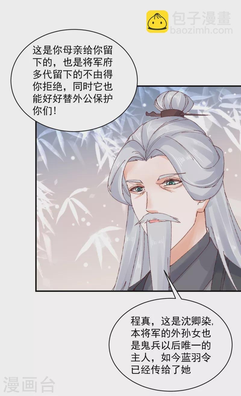 第25话 我这是要变成地主婆了？