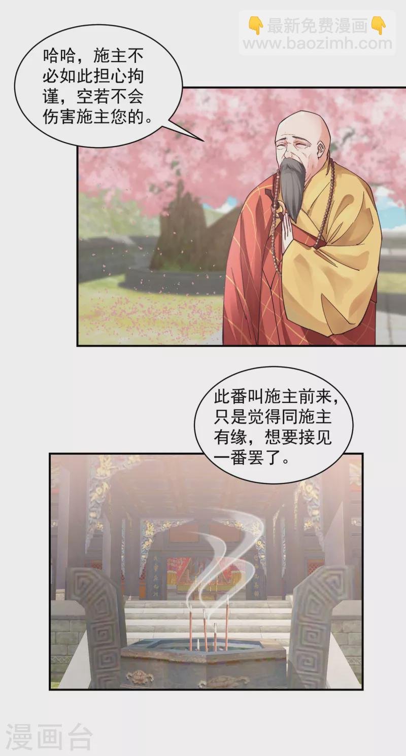第37话 天机不可泄露