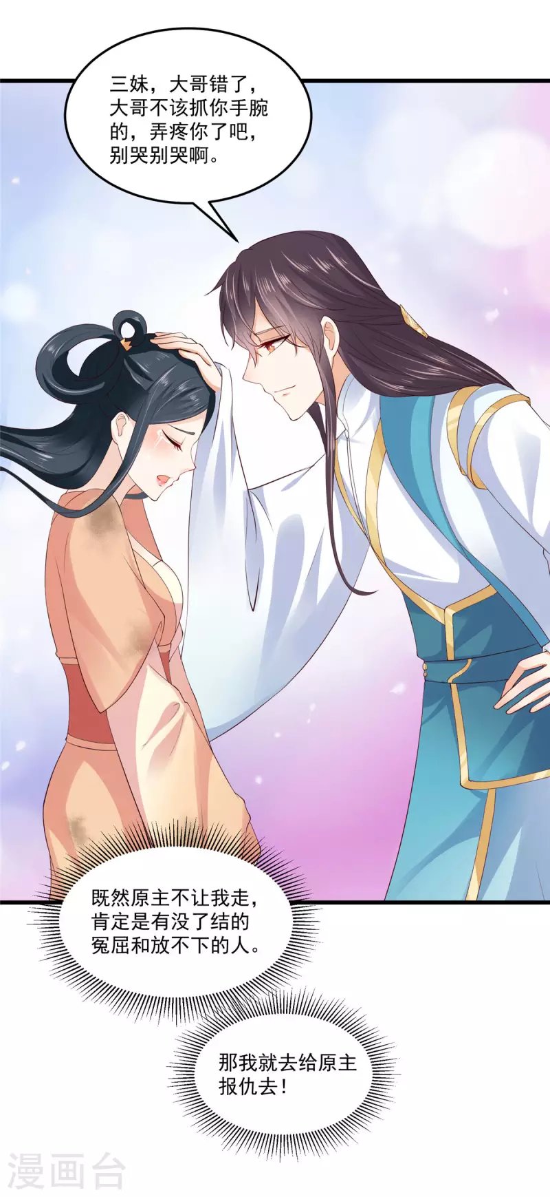 第3话 天上掉下个便宜哥哥