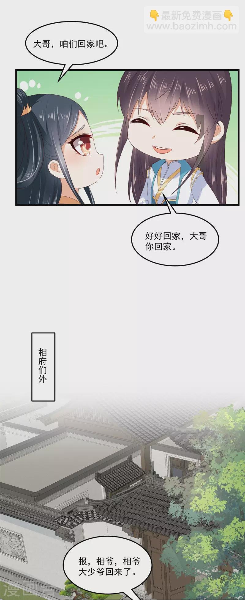 第3话 天上掉下个便宜哥哥