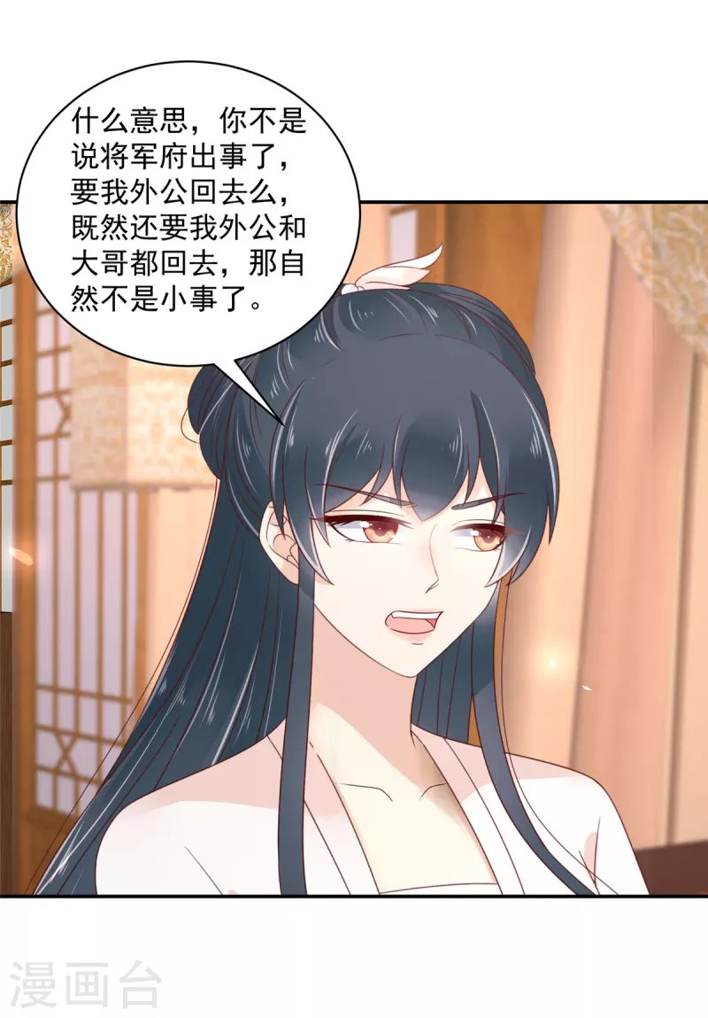 第43话 真当本王好欺负了？
