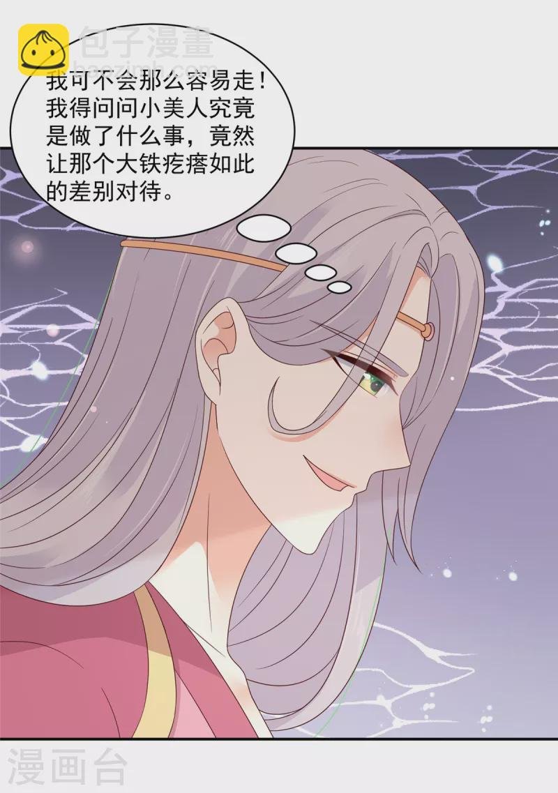第45话 王爷的女人也敢撩？
