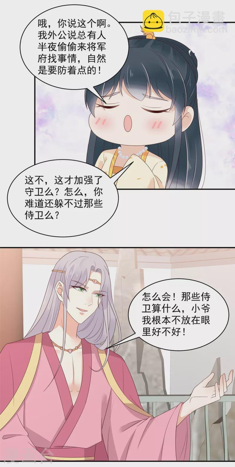 第48话 本少爷卖艺不卖身