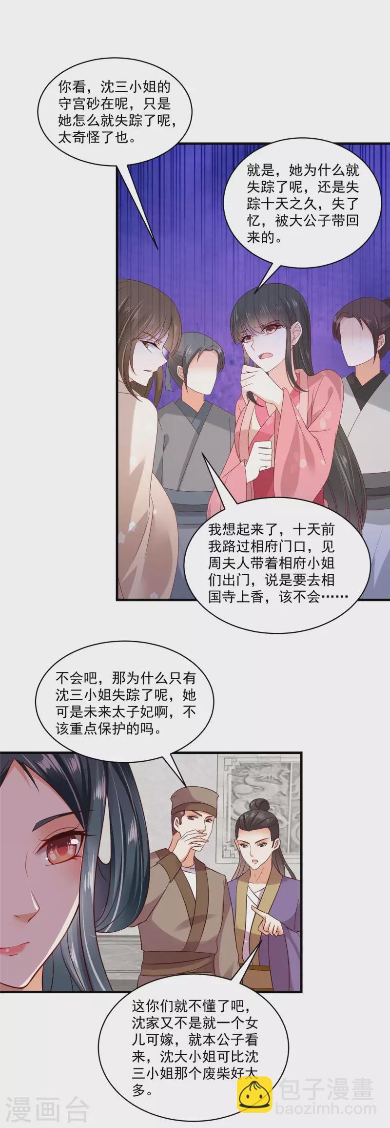 第4话 白莲花谁不会装