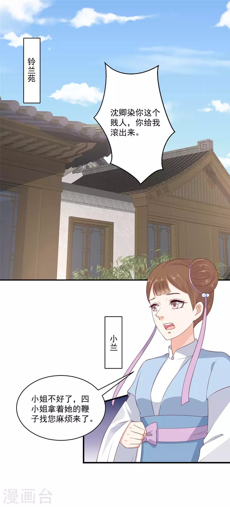 第5话 找麻烦我可不怕