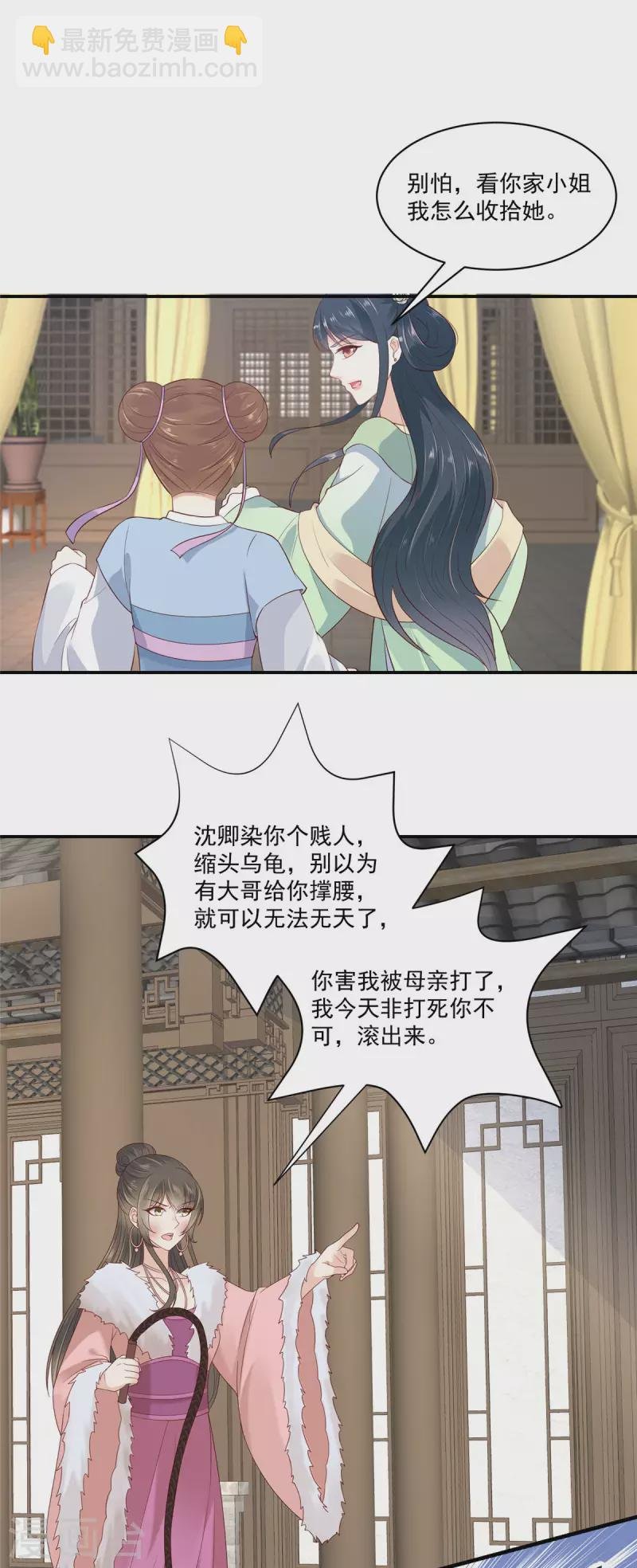 第5话 找麻烦我可不怕
