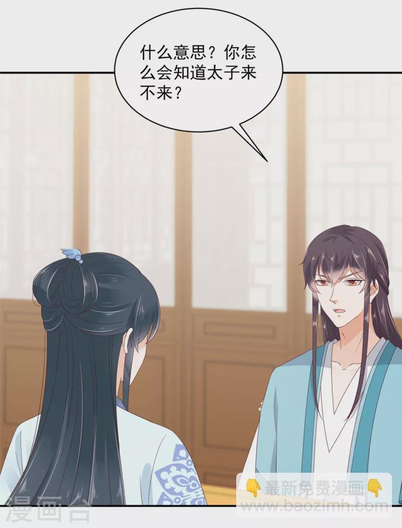 第65话 太子的贴身衣物