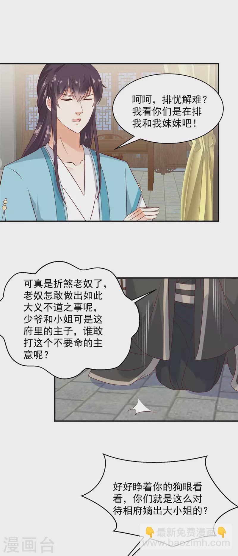 第8话 我竟然拥有暗卫