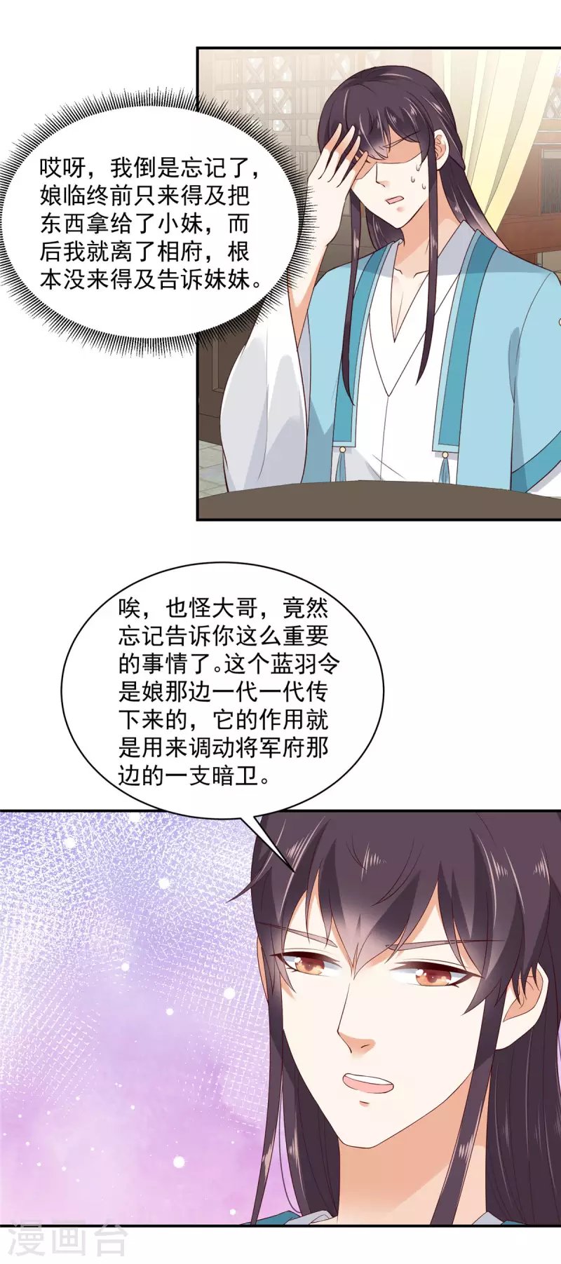第8话 我竟然拥有暗卫