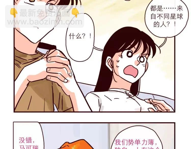 第118话 我是地球人？！