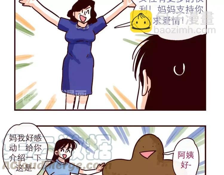 第122话 一坨要见家长？！