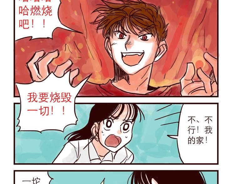 第21话 扑灭