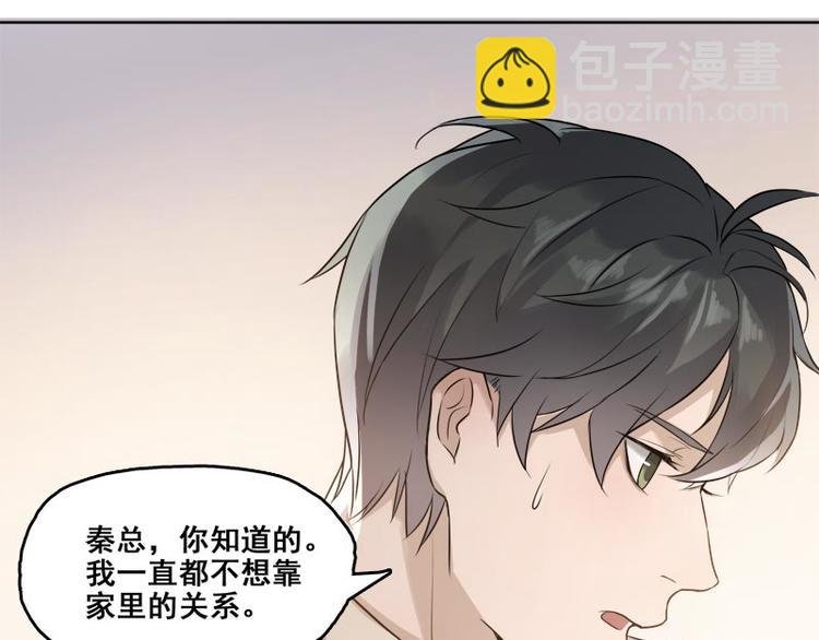 第4话 我不想靠关系