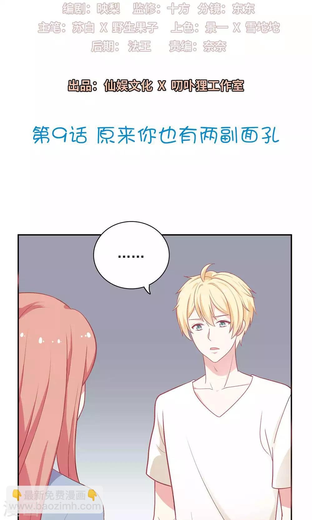 第9话 原来你也有两副面孔