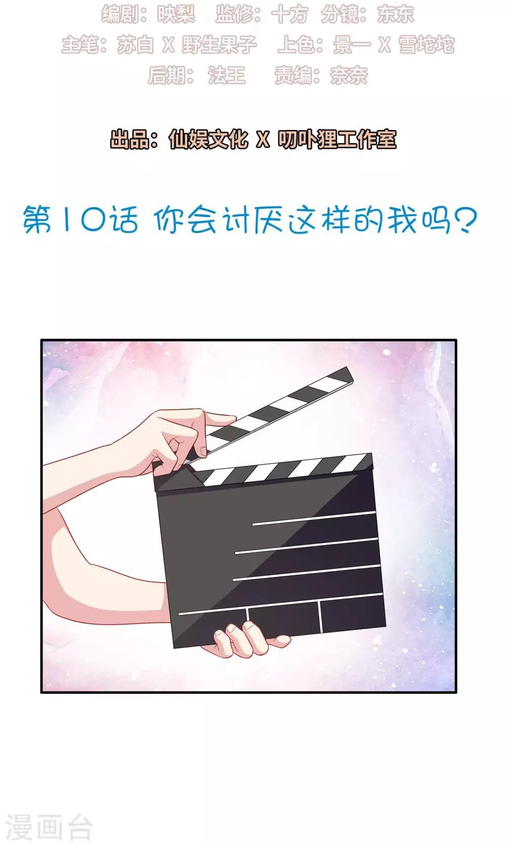 第10话 你会讨厌这样的我吗？