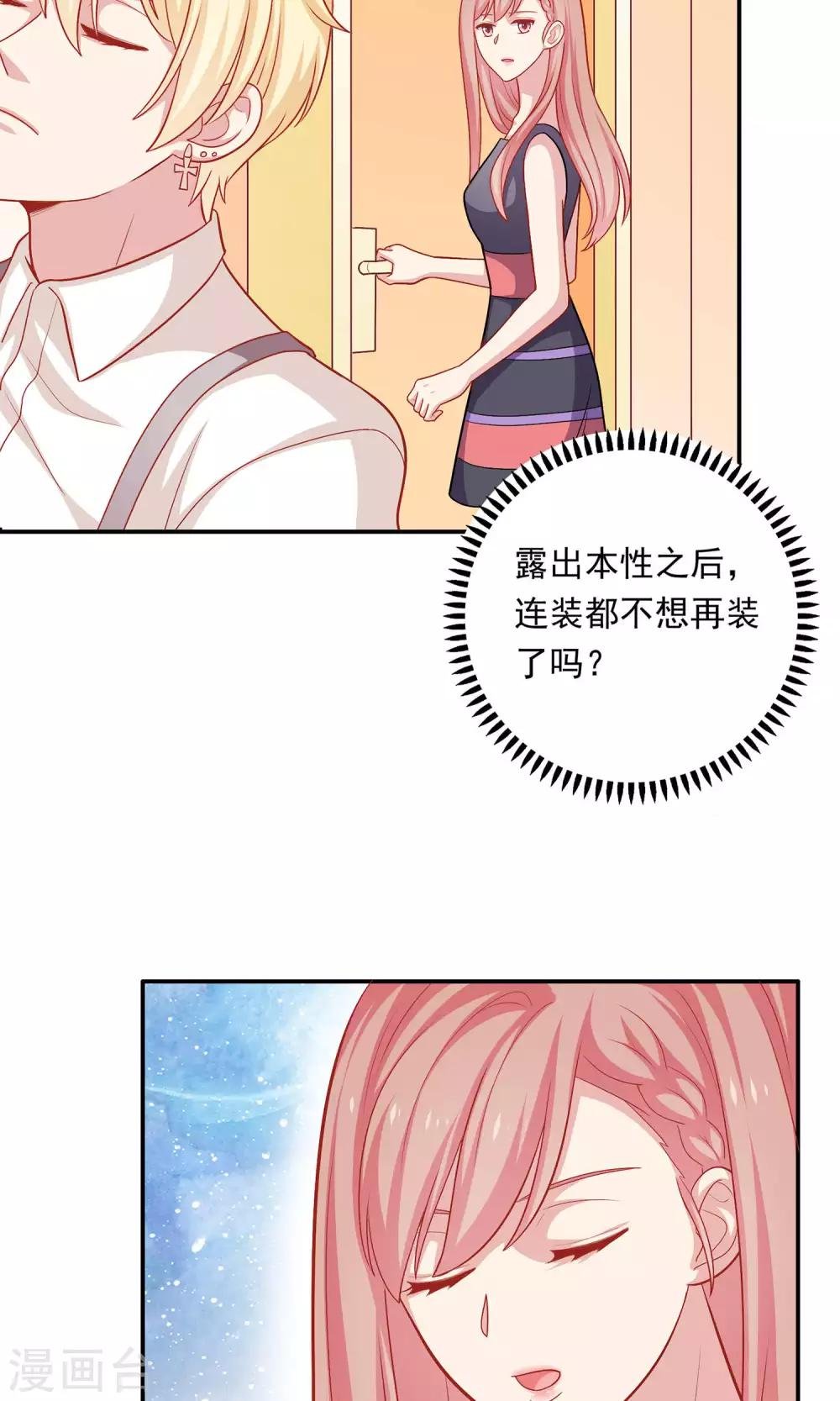 第10话 你会讨厌这样的我吗？