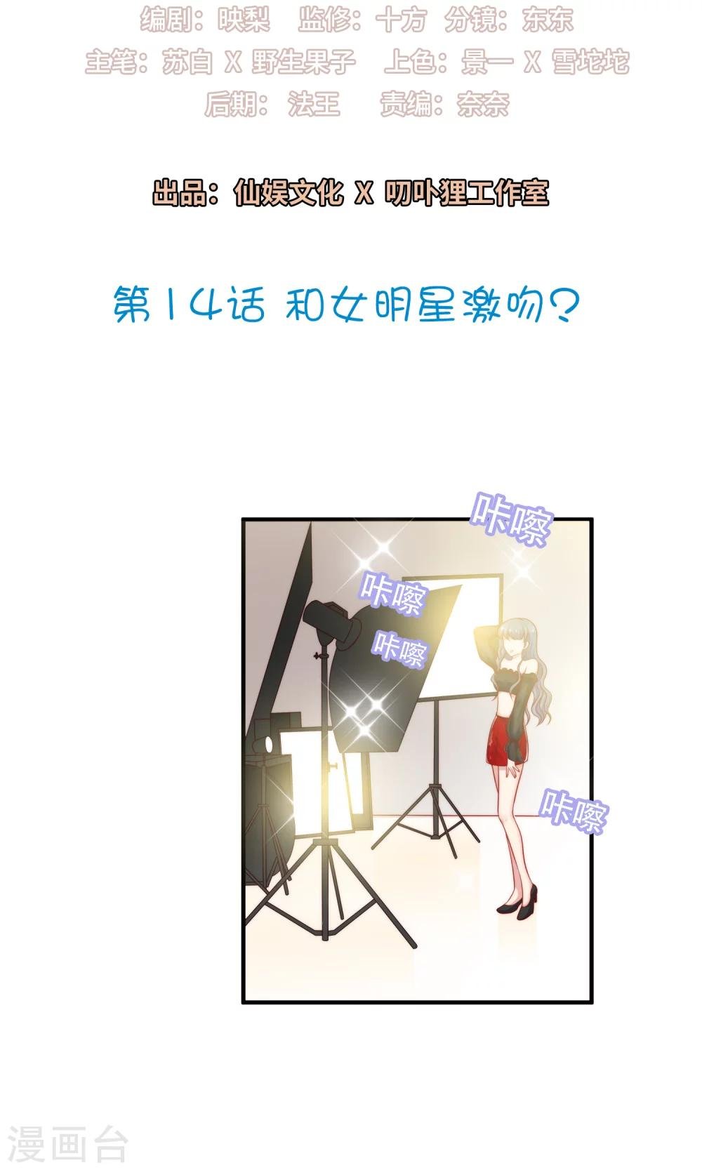 第14话 和女明星激吻？