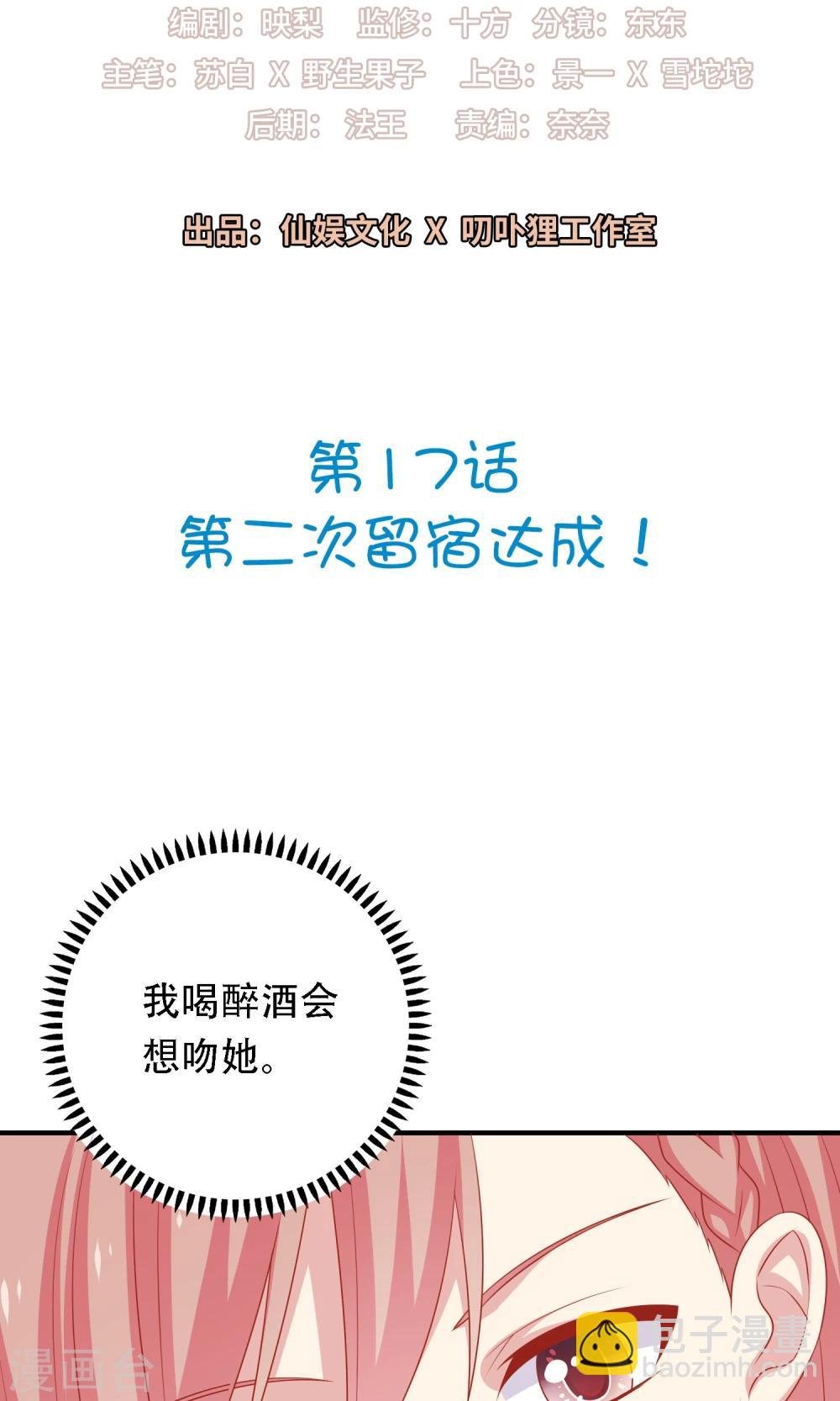 第17话 第二次留宿达成！