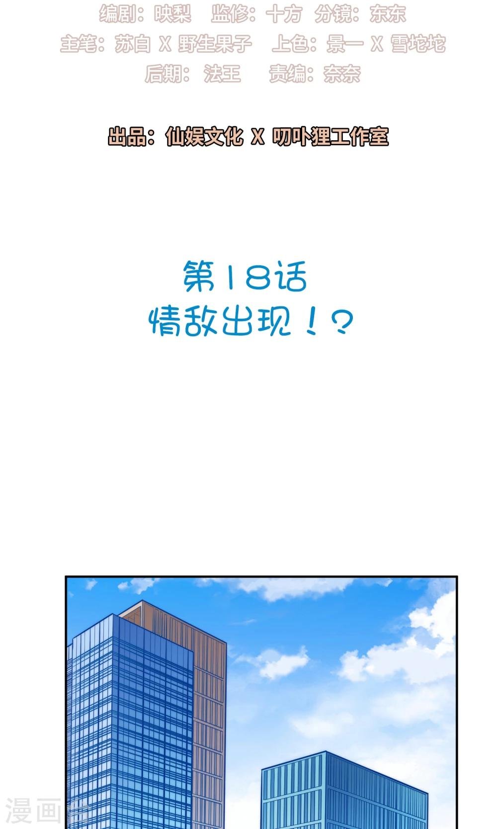 第18话 情敌出现！？