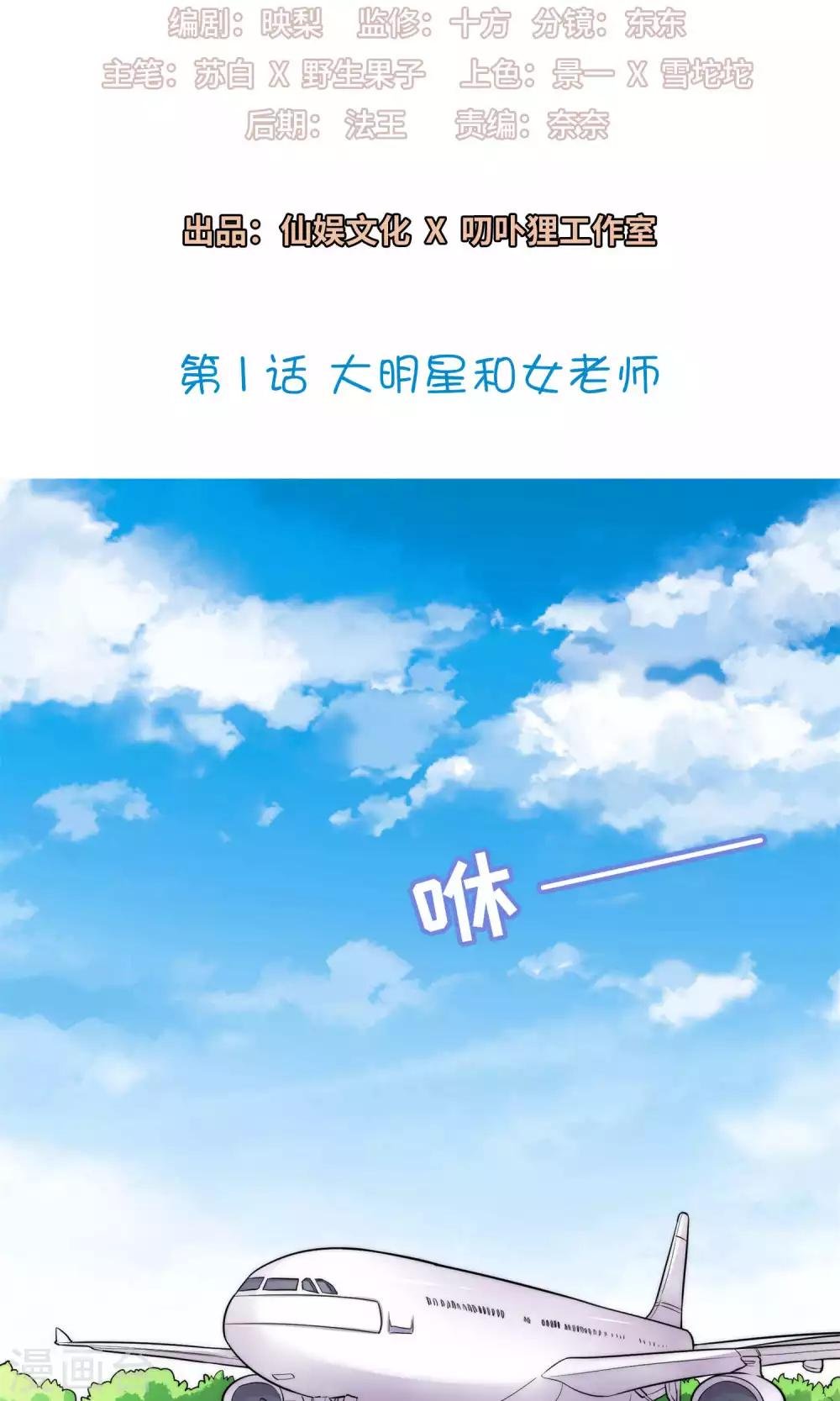 第1话 大明星和女老师