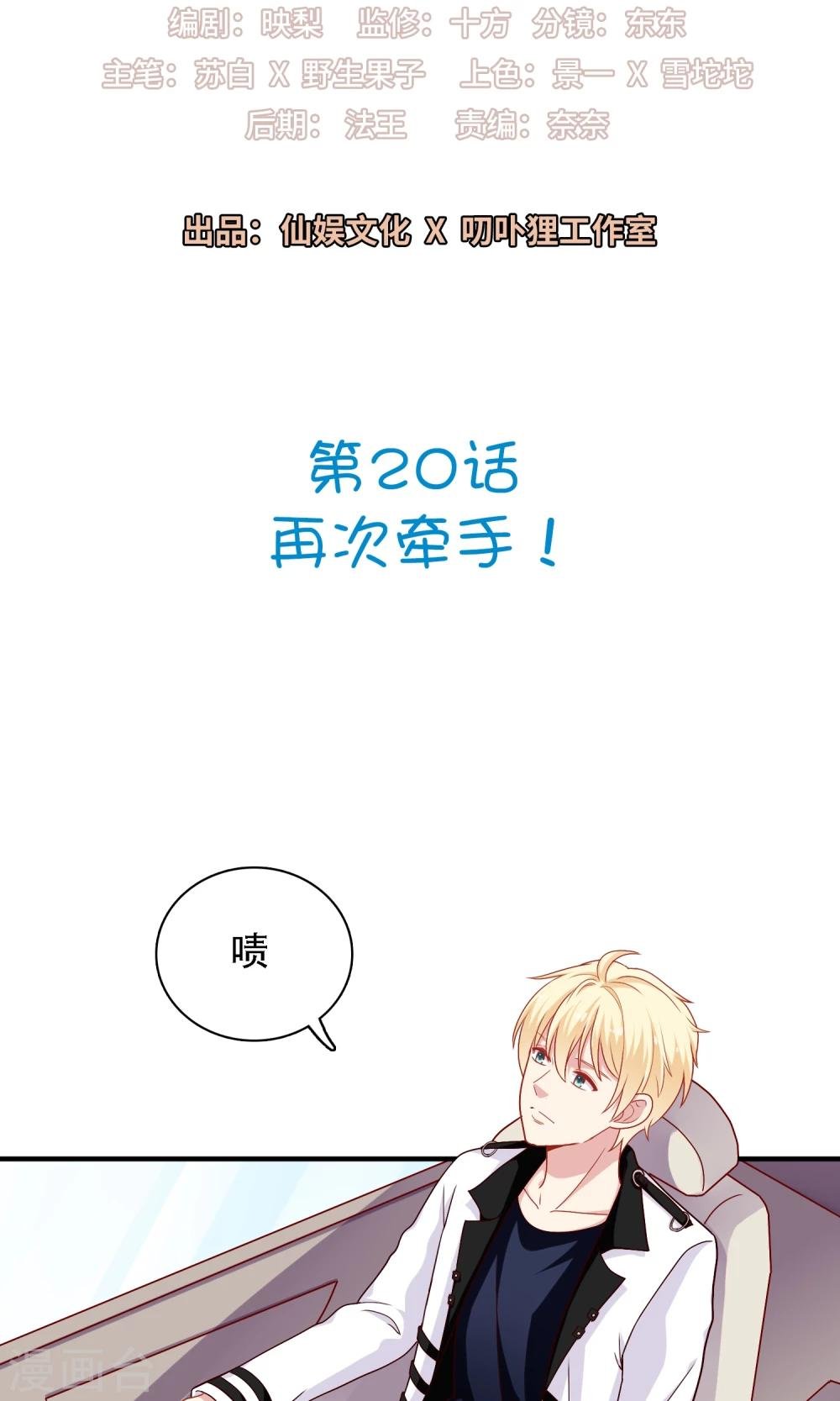 第20话 再次牵手！