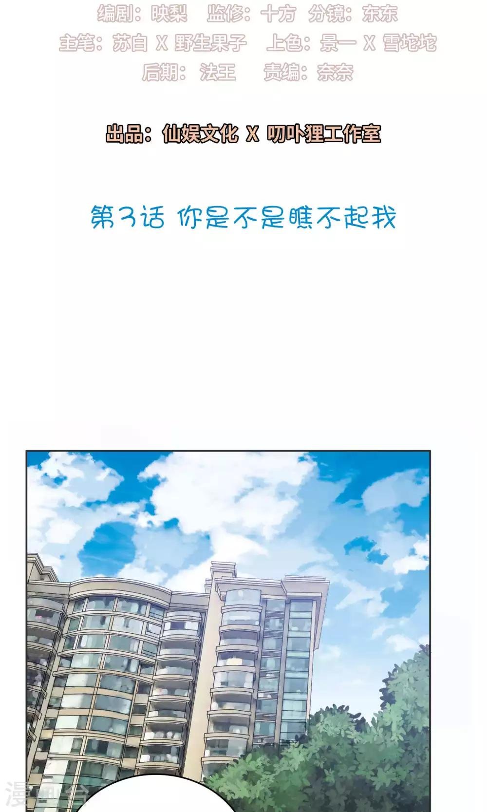 第3话 你是不是瞧不起我