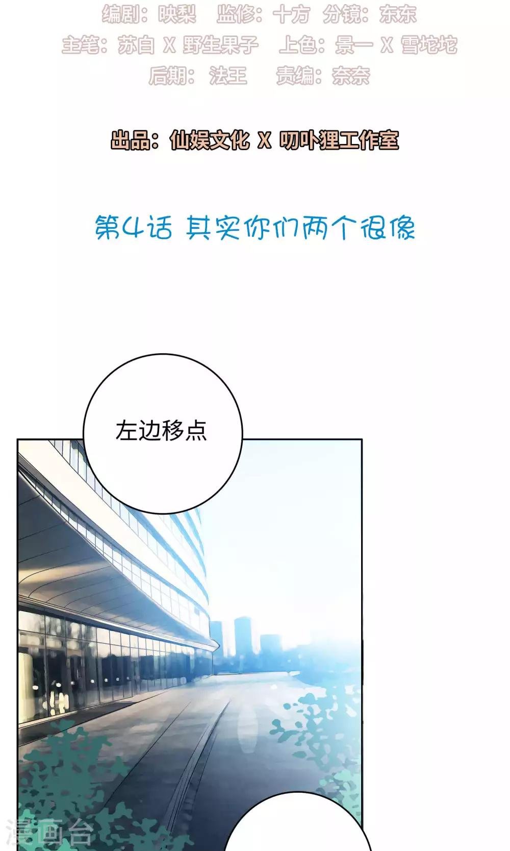 第4话 其实你们两个很像