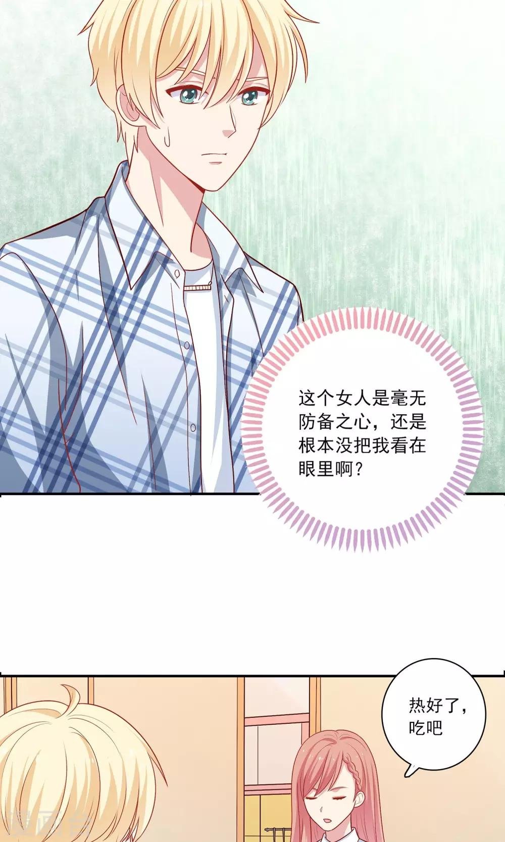 第6话 没有我攻克不了的女人！