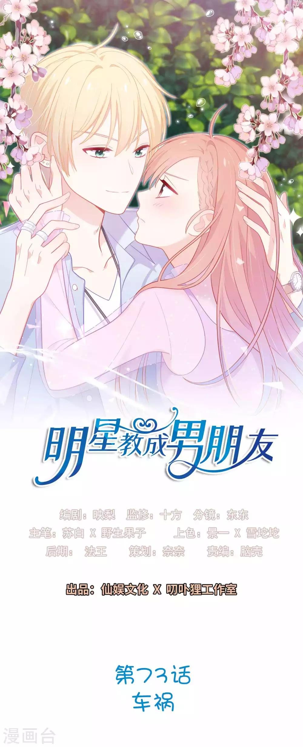 第73话 车祸