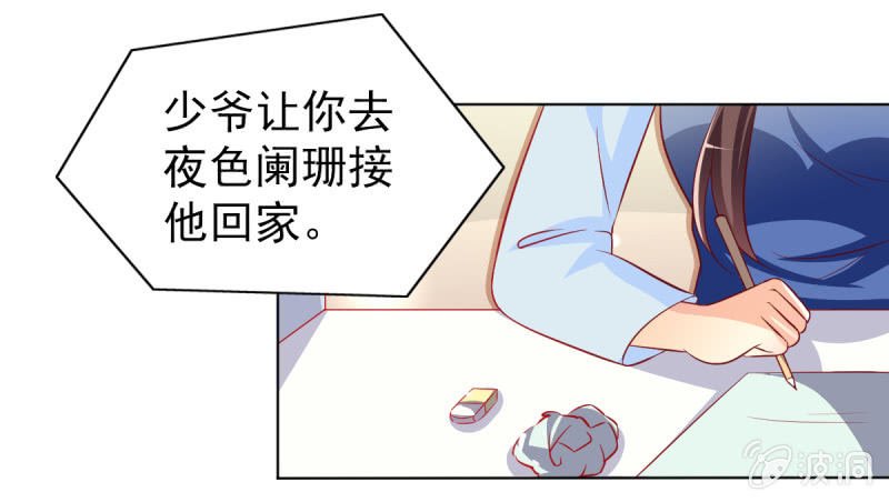 18.少爷等你接他回家