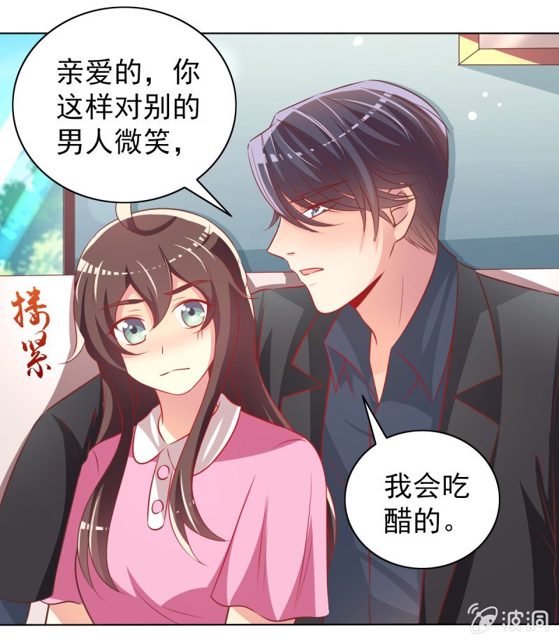 29.亲爱的，我会吃醋