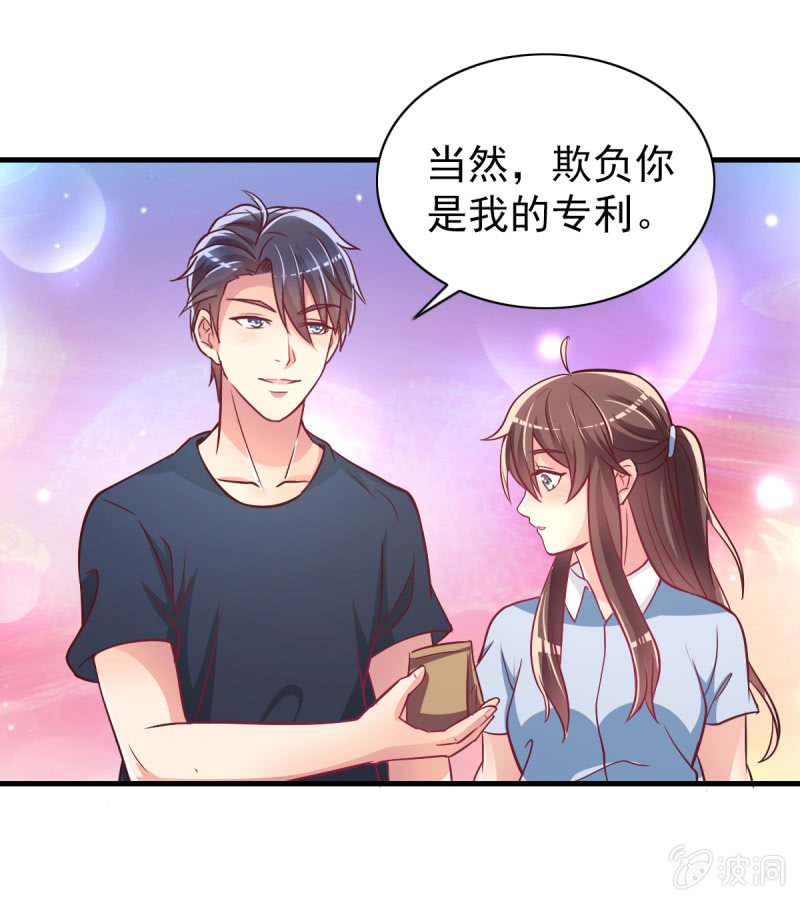 36.欺负你是我的专利
