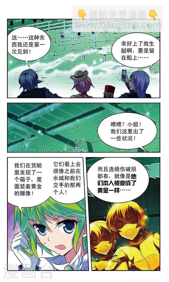 第101话 幽灵船航向何处