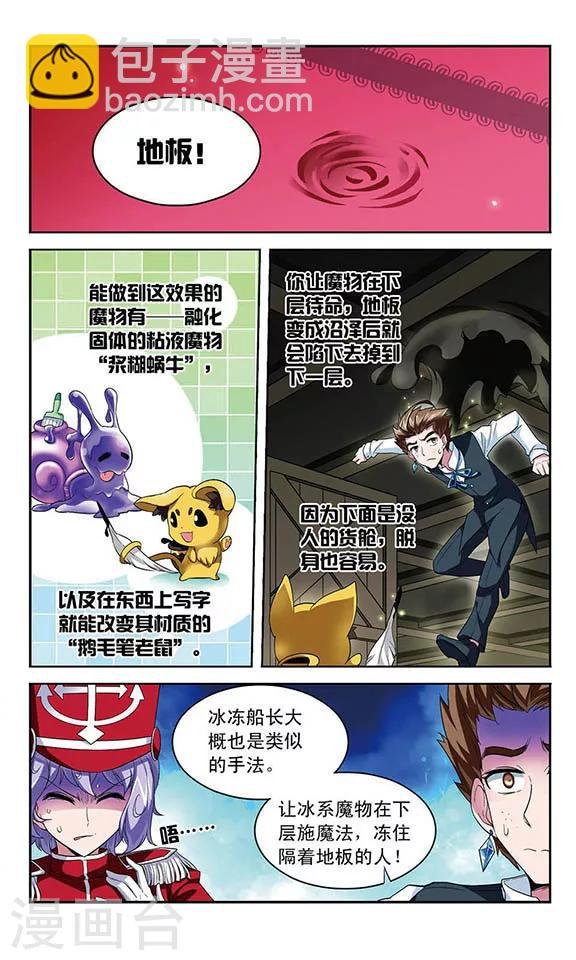 第101话 幽灵船航向何处