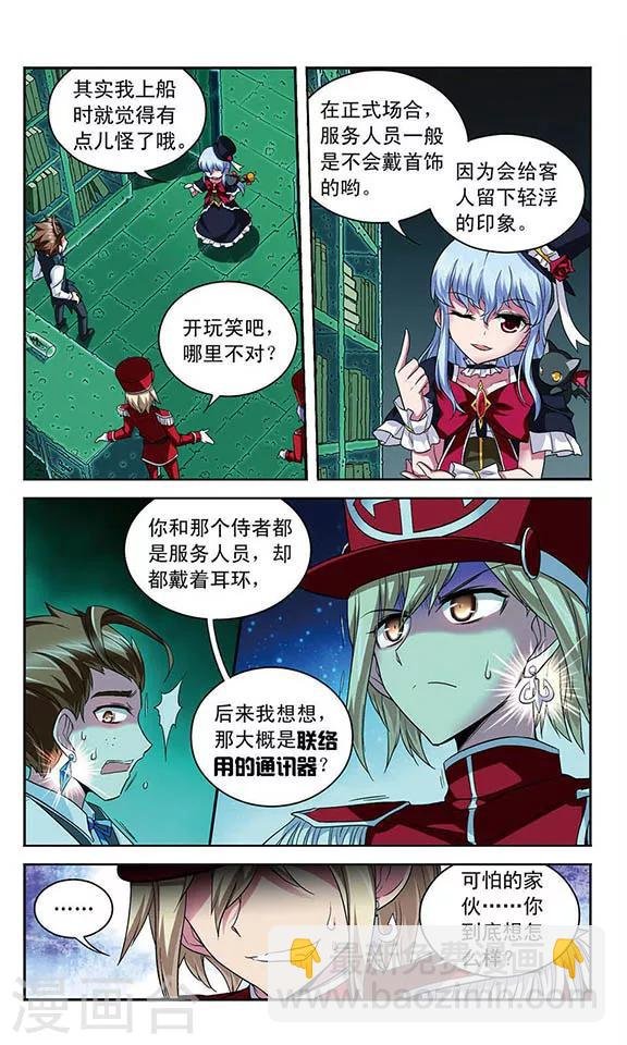 第101话 幽灵船航向何处