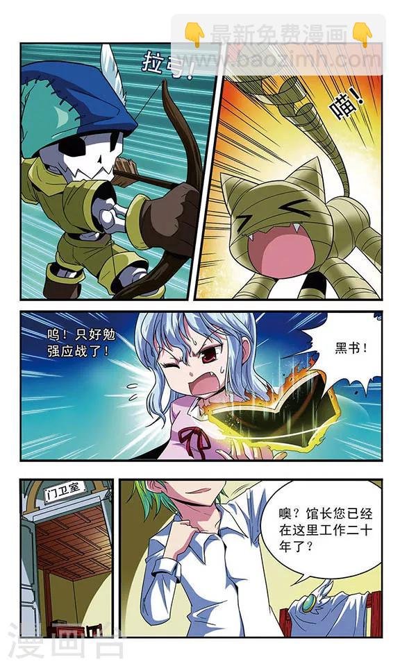 第11话 骸骨魔物袭来