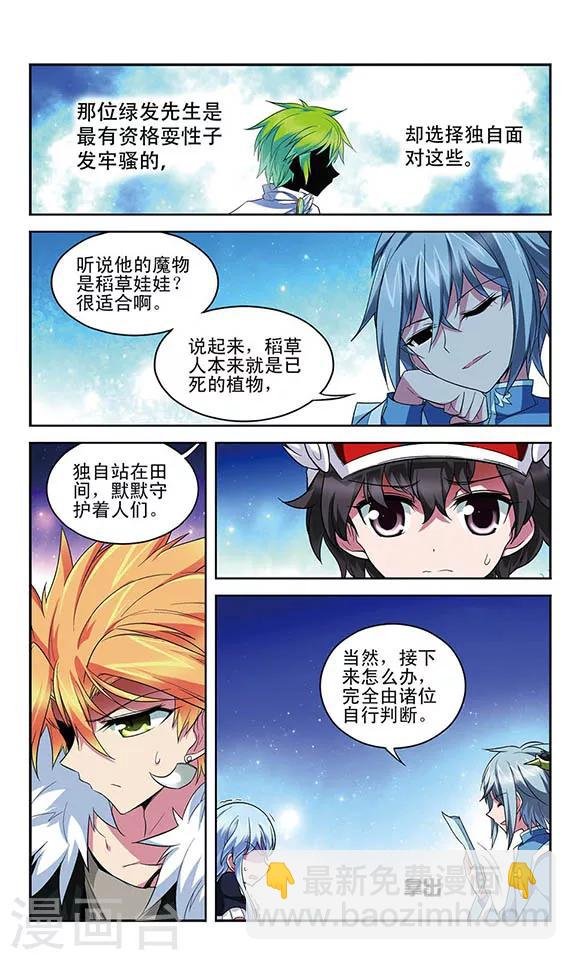 第119话 阵脚大乱